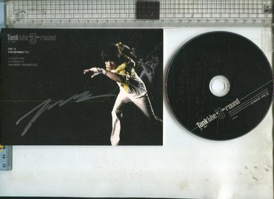 Tank 呂建中 (第3回合) 簽名宣傳專用單曲 ( CD ) 2009