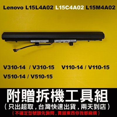 L15L4A02 聯想 lenovo 原廠電池 L15M4A02 V310-14 V310-15 V510-14