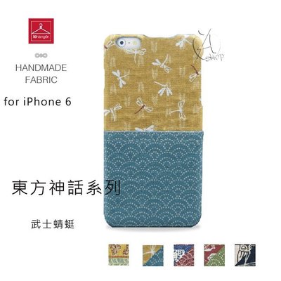 【A Shop】 le hanger 樂衣架 東方神話系列 for iPhone 6S /6 4.7 武士蜻蜓 保護殼
