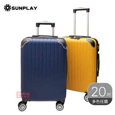 SUNPLAY 行李箱 S1+ 繽紛玩色系列 升級版 20吋 TSA海關鎖 登機箱 S1+-20-ABS 得意時袋