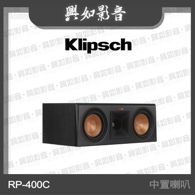 【興如】Klipsch RP-400C 中置喇叭 (2色) 另售 RP-500C