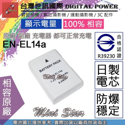 星視野 電池 台灣 世訊 Nikon EN-EL14 ENEL14 ENEL14a 日製電芯 D5500 D5600