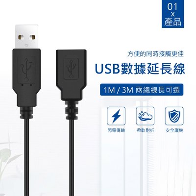 USB2.0延長線 支援各種週邊裝置 3米 充電傳輸線 USB數據線 USB轉接線 鍍鎳接口抗氧化