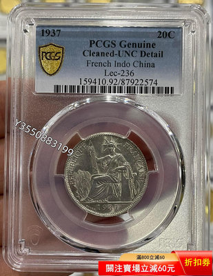 可議價PCGS- UNC92 坐洋1937年20分銀幣861361【5號收藏】大洋 花邊錢 評級幣
