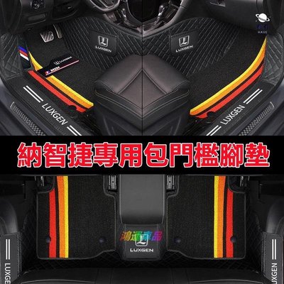 現貨 納智捷 Luxgen 腳踏墊包門檻全包圍S3 S5 U5 U6 Luxgen7 U7 V7 M7 防磨耐髒汽車腳墊