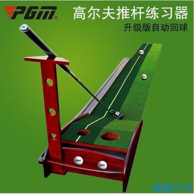 【熱賣精選】Pgm 放置綠色實木練習室內高爾夫和高爾夫推桿教練