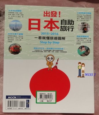 《出發！日本自助旅行：一看就懂旅遊圖解Step by Step 2015-2016》ISBN:9862891823│墨刻