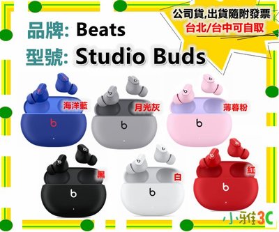 現貨促銷（公司貨開發票） Beats Studio Buds 降噪真無線耳機 藍芽耳機【小雅3c】台北
