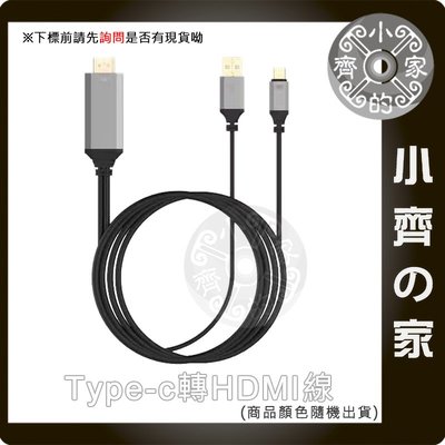 USB-C TypeC 轉 HDMI 筆電 影音 轉接器 轉接線 MacBook 12 MacBook Pro 小齊的家