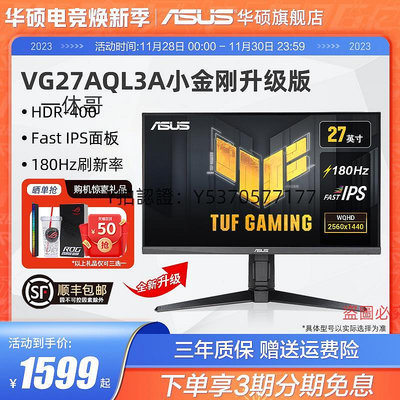 電腦螢幕Asus/華碩TUF小金剛VG27AQL3A電腦2K顯示屏27英寸144HZ螢幕IPS
