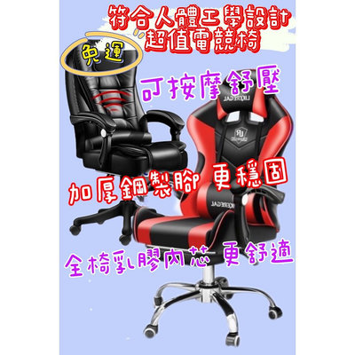 坐墊 電競椅帶擱腳 董事長椅 老闆椅 按摩電腦椅 辦公椅 多功能電腦椅