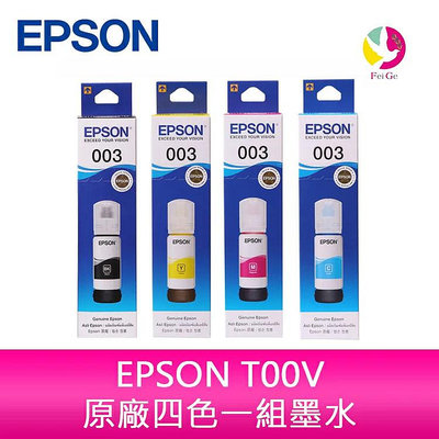 EPSON T00V原廠四色墨水適用 :L3550、L3556、L5190、L5290 、L3150 、L5590