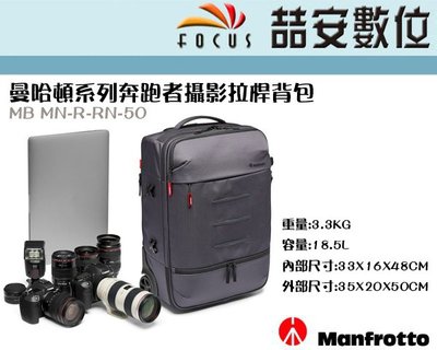 《喆安數位》Manfrotto MB MN-R-RN-50 曼哈頓系列奔跑者攝影拉桿背包 公司貨