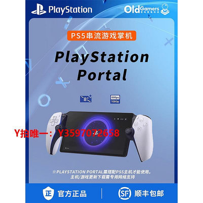 掌上游戲機 索尼Playstation Portal主機 PS5串流掌機 PSP全新