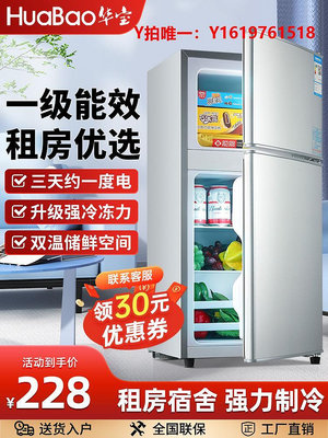 冰箱【一級能效】華寶小冰箱家用小型宿舍出租房冷凍冷藏省電冰箱雙門