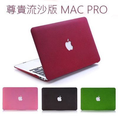 【小宇宙】尊貴流沙版 Macbook Air Pro Retina 11 13 15吋 蘋果電腦 筆電 保護殼套