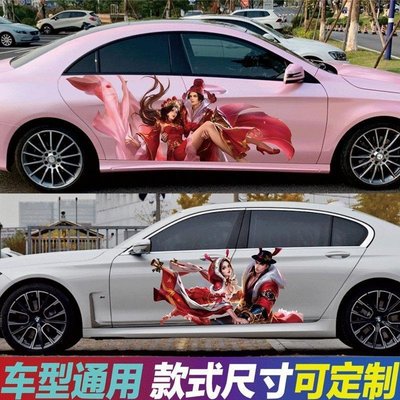 keyl聰~汽車個性創意貼紙榮耀瑤妹劃痕遮擋車門車身全車裝飾拉花200元起發貨促銷 超夯