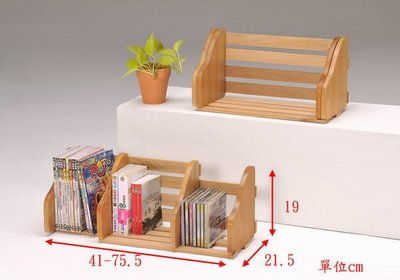 生活大發現-DIY傢俱 台灣製造 實木伸縮書架雜誌架開放AR209BEE