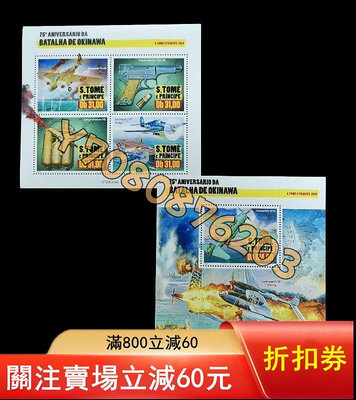 圣多美和普林西比2020年 二戰沖繩島戰役系列戰斗機等 2M 郵票  明信片 紀念票【開心收藏】15649