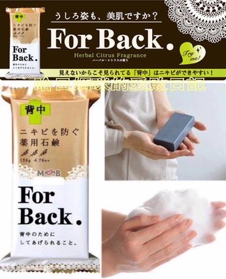 💕哈日媽咪的愛敗日記💕日本製 Pelican For back藥用石鹼 草本背部專用美肌潔膚皂/美背皂
