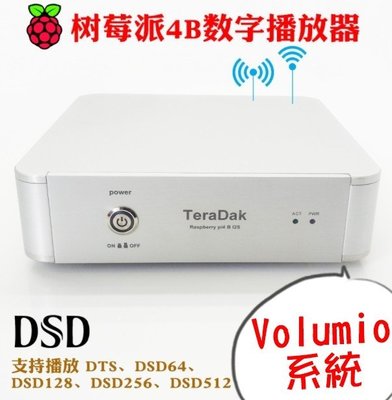 德源科技》樹莓派 Pi4B（4G）HIFI DiGi DSD無損數字播放器(F.Volumio系统+OCXO時鐘+光纖