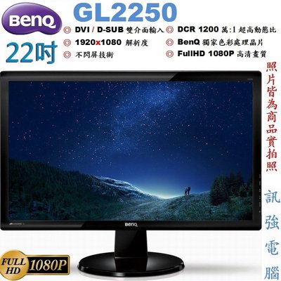 明碁 BENQ GL2250 22吋 LED螢幕顯示器〈D-Sub、DVI-D 雙輸入介面〉不閃屏、二手優質良品、附線組