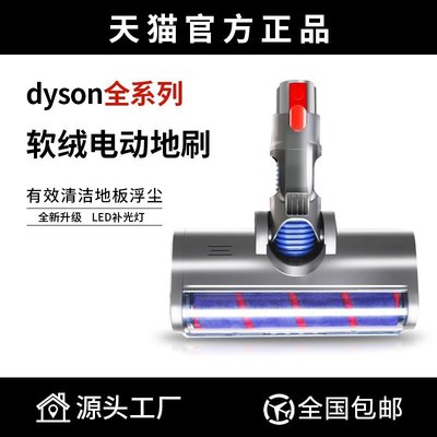 【熱賣精選】配Dyson戴森吸塵器配件V6地刷V8 V7 V10 V11吸頭軟絨滾筒地板刷頭