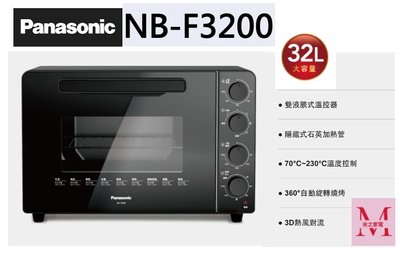 國際NB-F3200雙液脹式溫控電烤箱即通享優惠*米之家電*