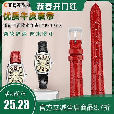 代用錶帶 適配Casio卡西歐錶帶女真皮小紅錶LTP-1208E-9B2牛皮錶鏈紅色14mm