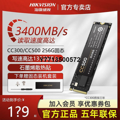 海康威視CC500 256G SSD固態硬碟M.2 PCIe NVMe固態m2 c2000eco