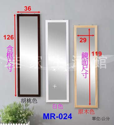 鏡面最大掛鏡/穿衣鏡/全身鏡《涵．館》漂亮寶貝 松木4尺寬版掛鏡MR-024三色可選