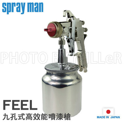【米勒線上購物】日本 SPRAY MAN【FL/S-13】九孔式高效能噴漆槍 吸上式 噴嘴1.3 噴幅200mm