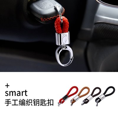 專用於賓士smart鑰匙扣吊飾  車鑰匙鏈女創意訂製鎖匙腰式扣個性《嘉馳車品》《smart專區》