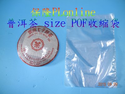 【彰化保隆】30包贈送5包賣場  POF普洱茶 熱縮膜袋（每包100個）