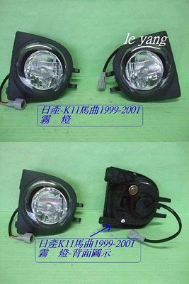 日產 MARCH K11 馬曲 1999-2005年霧燈2個$1700側燈