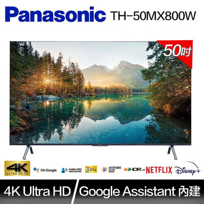 Panasonic國際 50吋 4K LED 液晶電視 *TH-50MX800W*