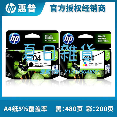 墨盒原裝惠普HP704墨盒 打印機 HP DSeskjet 2010 2060黑色彩色