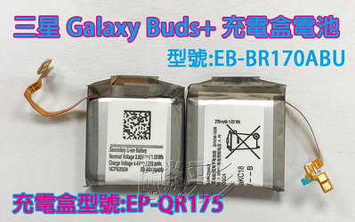 現場維修 寄修 三星 Galaxy Buds+ 真無線 藍牙耳機 替用 電池 CP1254 A3 充電盒 SM-R175