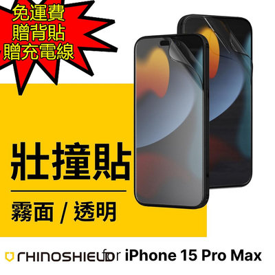 魔力強【犀牛盾 3D壯撞貼】Apple iPhone 15 Pro Max 6.7吋 高清 防指紋 防窺 抗藍光 保護貼 原裝正品