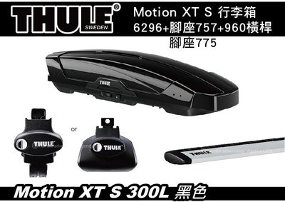 ||MyRack|| Thule Motion XT S 300L 行李箱 6296+腳座757/775+橫桿960