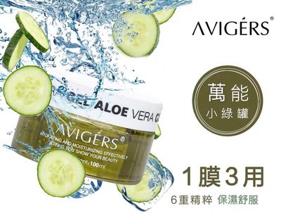 【Avigers小黃瓜蘆薈膠】補水保濕痘痘凝膠免洗面膜100ml