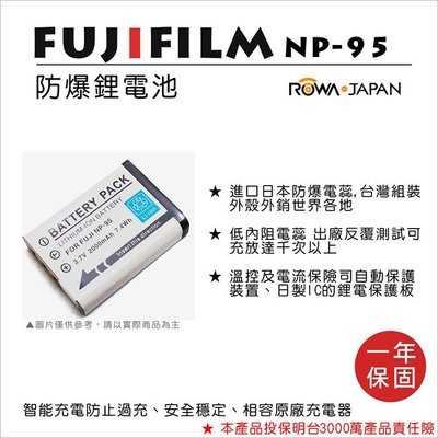 幸運草@樂華 FOR Fuji NP-95 相機電池 鋰電池 防爆 原廠充電器可充 保固一年