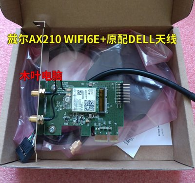 戴爾T3630 T3640伺服器專用INTEL AX210 WIFI6 3000M三頻無線網卡