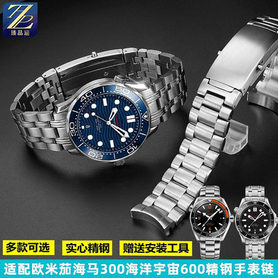 替換錶帶 適用歐米茄海馬300男錶不銹鋼錶鏈600海洋宇宙實心精鋼手錶帶22mm