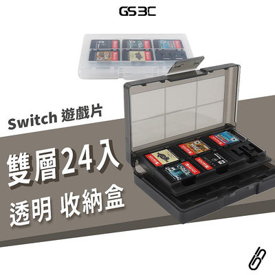 NS Switch 遊戲片 遊戲卡帶 收納盒 遊戲卡盒 收納 24入 卡帶 收納夾 收藏盒 卡帶盒 遊戲片盒 透明
