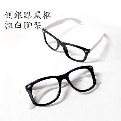 時尚黑色鏡面白色鏡腳 雷朋款膠框 太陽眼鏡 近視眼鏡框