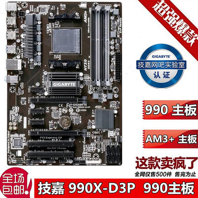 技嘉990XA-UD3 990主板AM3AM3+AMD 970A-DS3P M5A97 PLUS 970主板