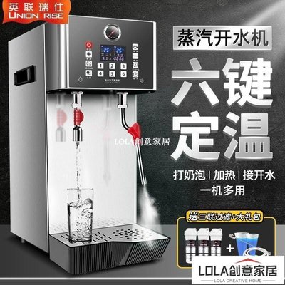 免運-英聯瑞仕蒸汽奶泡機開水機商用全自動奶茶店奶蓋機多功能萃茶機-LOLA創意家居