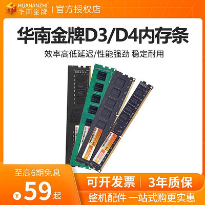 華南ddr3 1600 ddr4 2400 4g 8g記憶體條桌機電腦b85主板三四代兼容