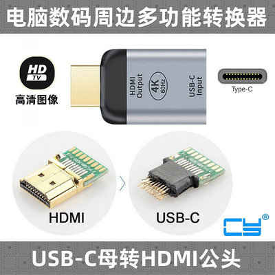 ~爆款熱賣~CY USB3.1母轉HDMI公USB-C轉換器Type C轉高清4K手機轉電視DP迷你